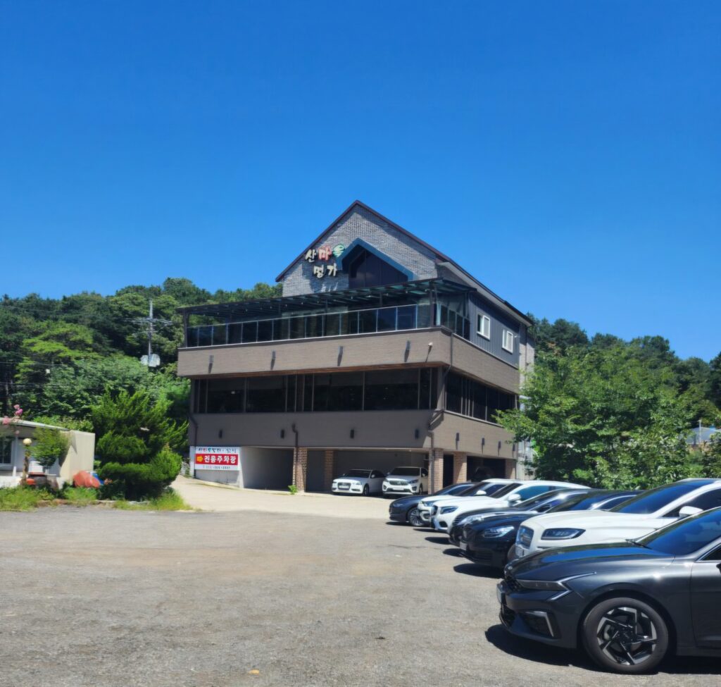 산마을명가